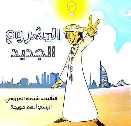 المشروع الجديد