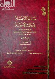 مسالك الأبصار في ممالك الأمصار- السفر السادس - الفقهاء