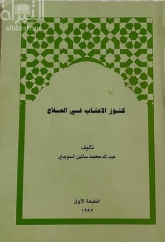 كنوز الاعشاب في العلاج