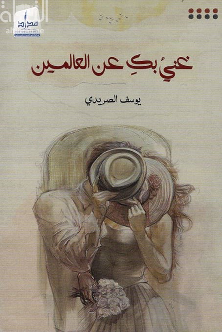 غني بك عن العالمين