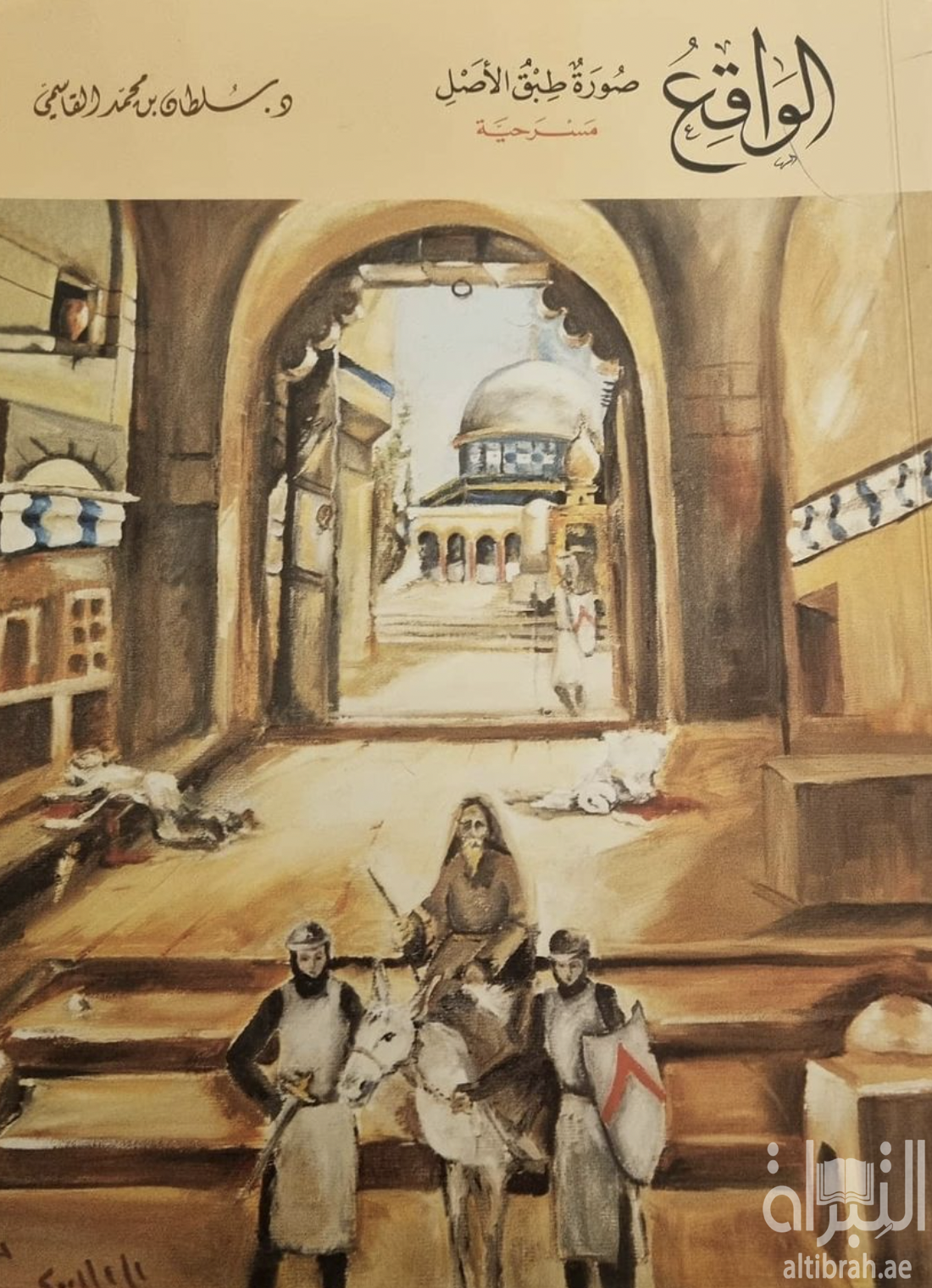 الواقع  صورة طبق الأصل