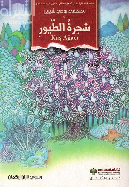 شجرة الطيور