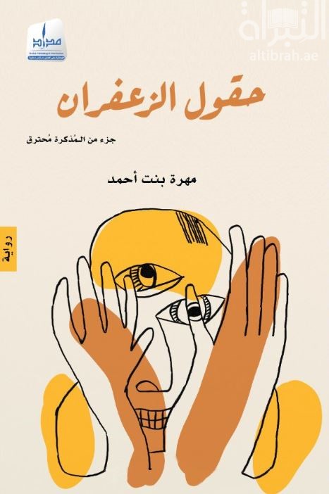 حقول الزعفران