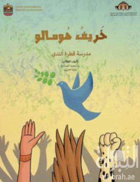 خريف هومالو