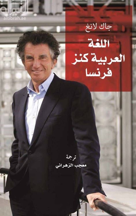 اللغة العربية كنز فرنسا