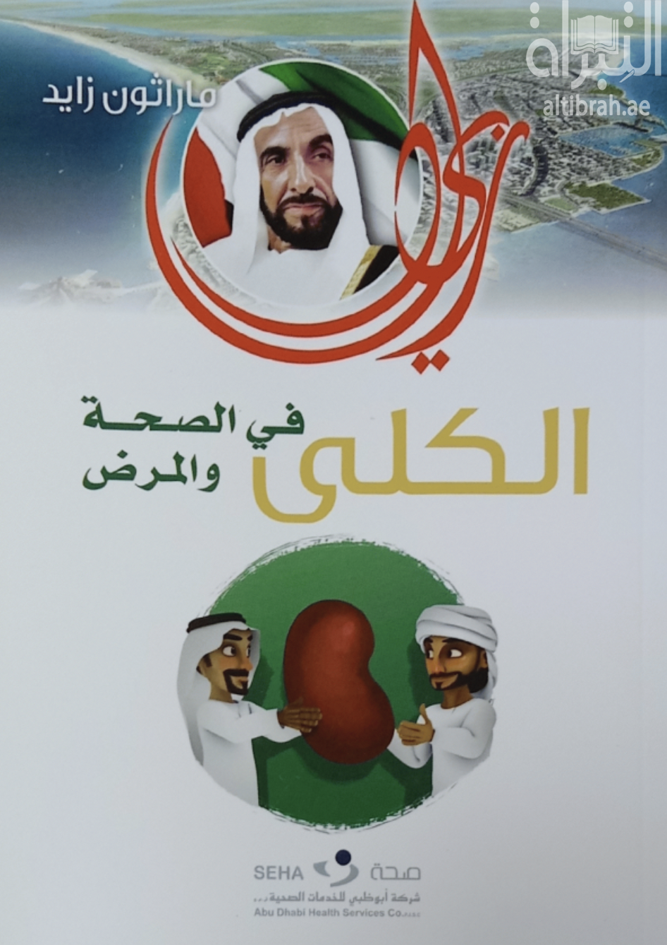 الكلى في الصحة والمرض