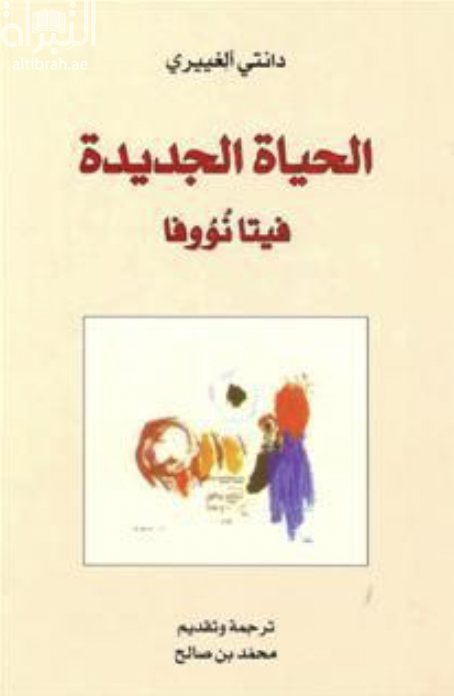 الحياة الجديدة : فيتانووفا