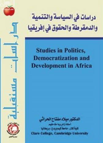 دراسات في السياسة والتنمية والدمقطرطة والحقوق في افريقيا ‏Studies in Politics Democratiztion and Development in Africa