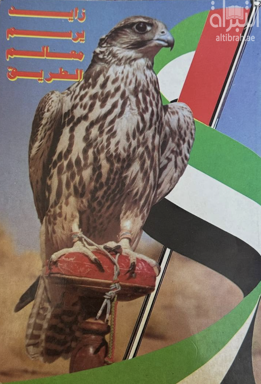 زايد يرسم معالم الطريق