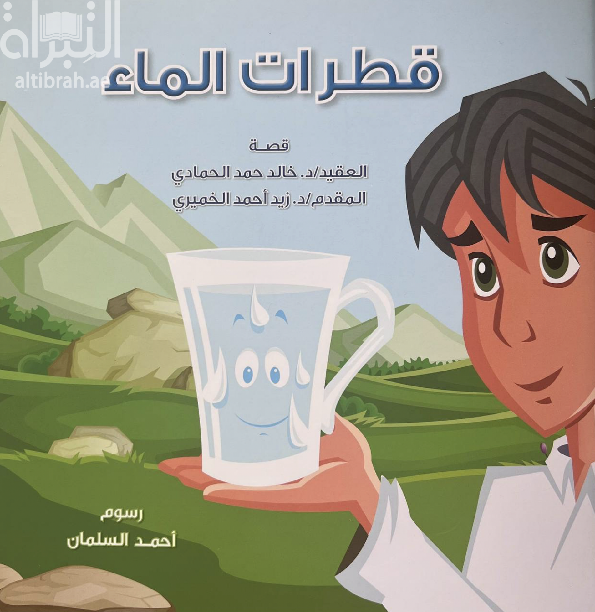 قطرات الماء