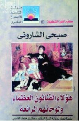 هؤلاء الفنانون العظماء ولوحاتهم الرائعة