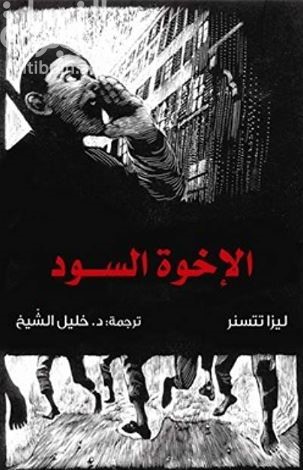 الأخوة السود : رواية مصورة Die schwarzen Brüder