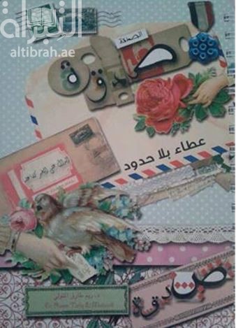 الصدقة عطاء بلا حدود