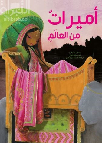 أميرات من العالم