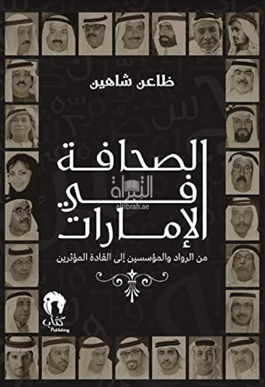 الصحافة في الإمارات من الرواد المؤسسين إلى القادة المؤثرين