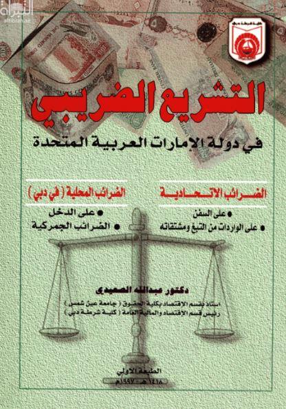 التشريع الضريبي في دولة الإمارات العربية المتحدة : الضرائب الإتحادية : الضرائب المحلية في دبي
