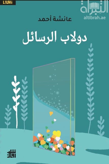 دولاب الرسائل