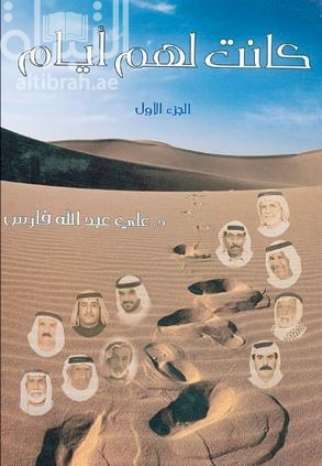 كانت لهم أيام : الجزء الأول