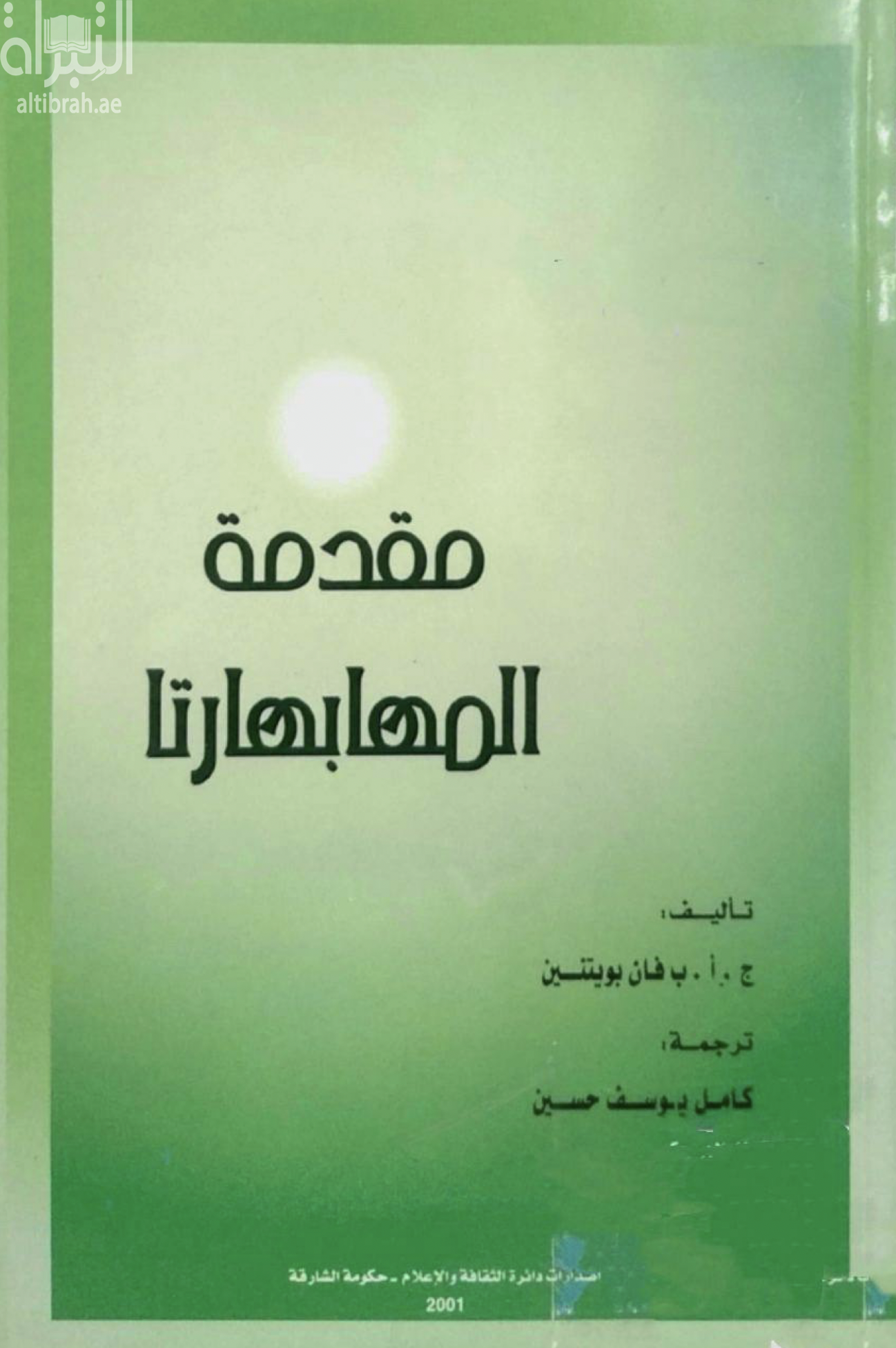 مقدمة المهابهارتا