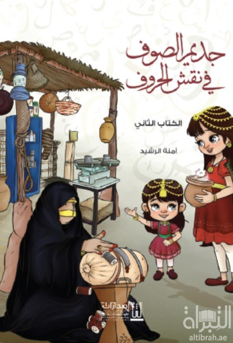 جديم الصوف في نقش الحروف : الكتاب الثاني