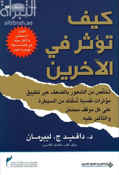 كيف تؤثر في الآخرين