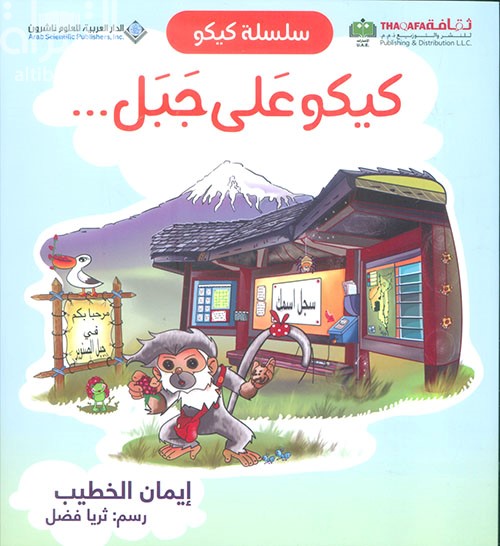 كيكو على جبل ...