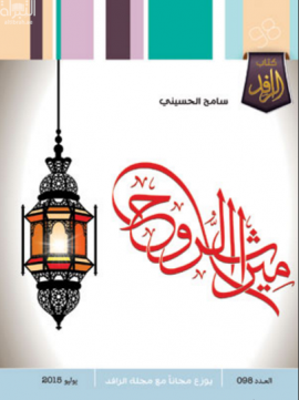 ميراث الروح : شعر