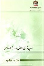 شيء من بعض إحساس