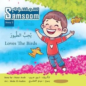 سمسوم يحب الطيور Samsoom Loves The Birds