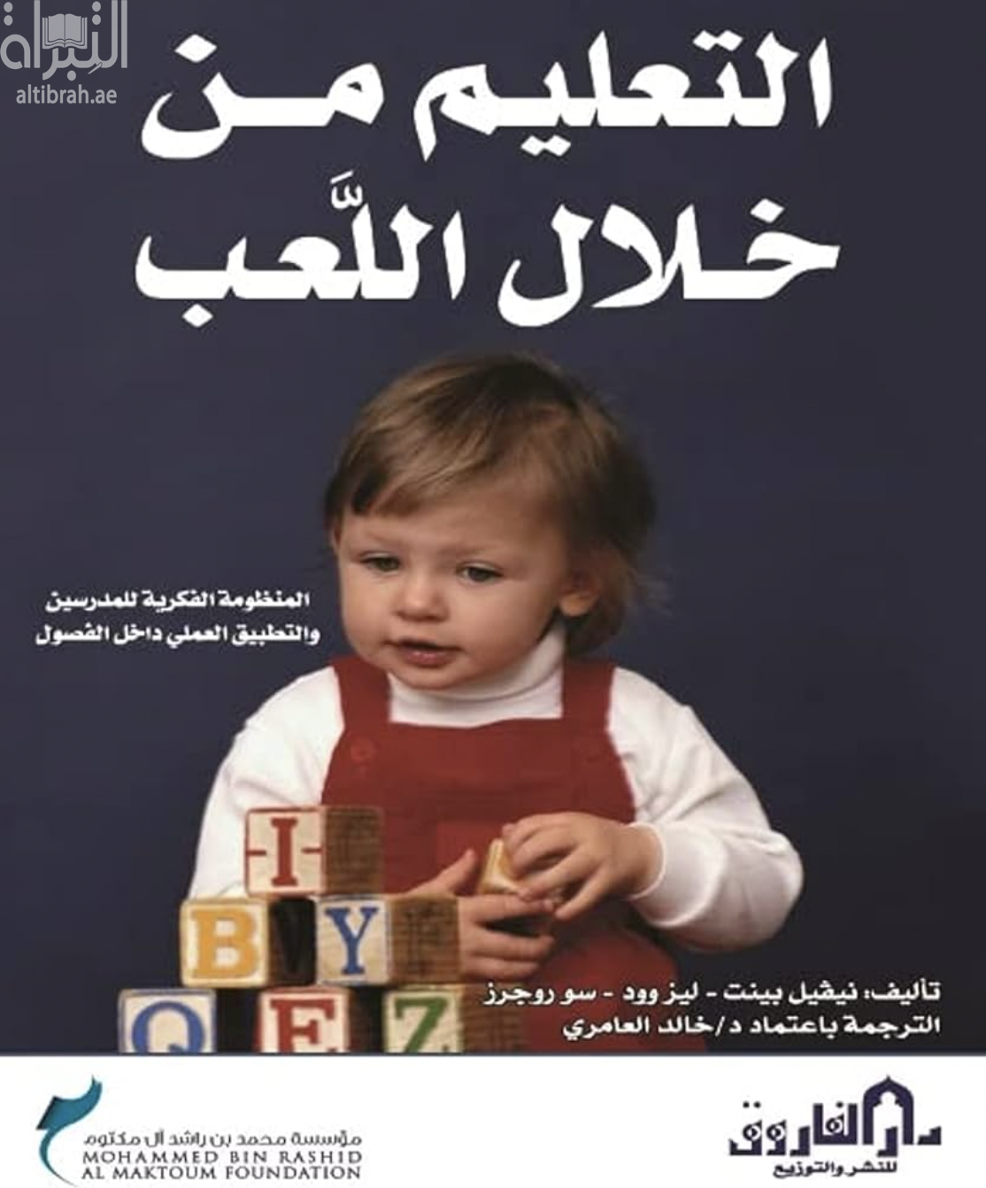 التعليم من خلال اللعب