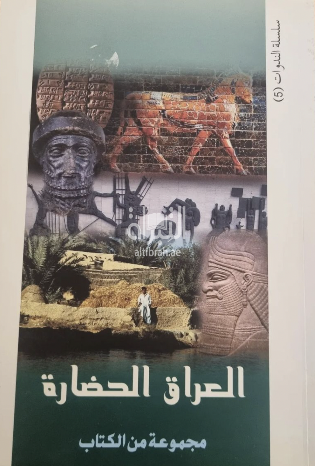 العراق الحضارة