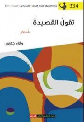 تقول القصيدة : شعر