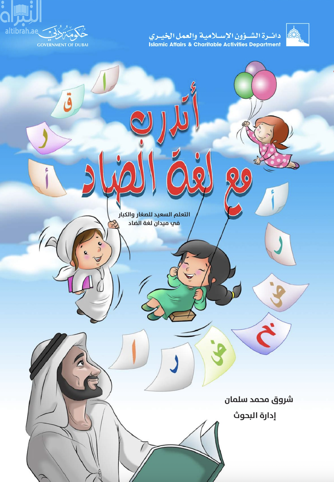 أتدرب مع لغة الضاد