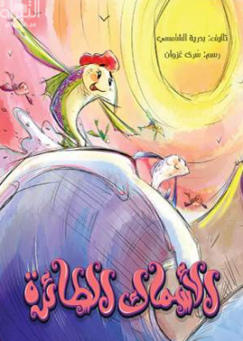 الأسماك الطائرة