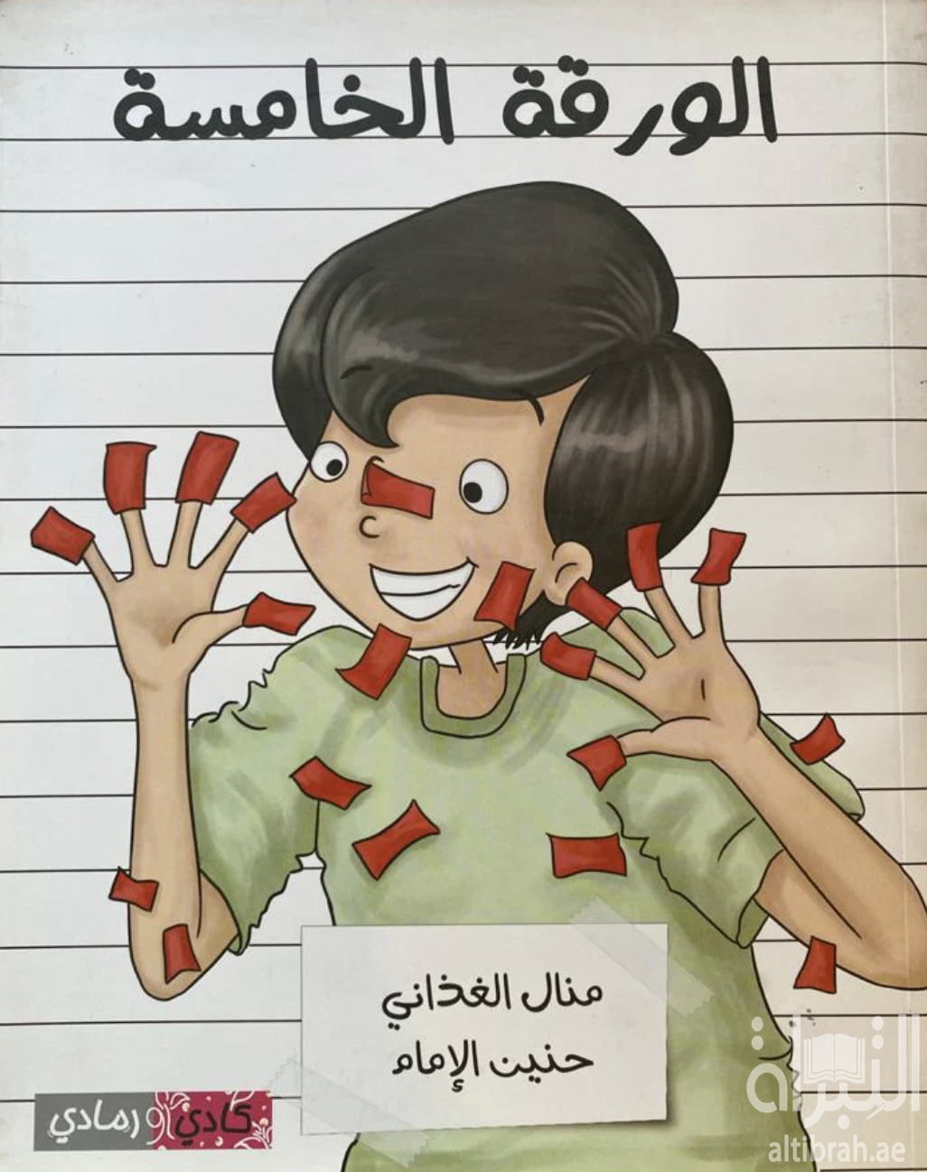 الورقة الخامسة