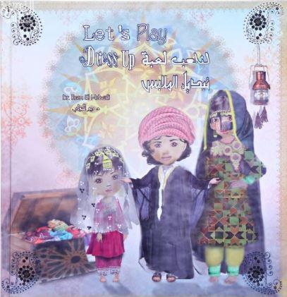 لنلعب لعبة تبديل الملابس Let's pgay dress up