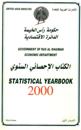 الكتاب الإحصائي السنوي 2000
