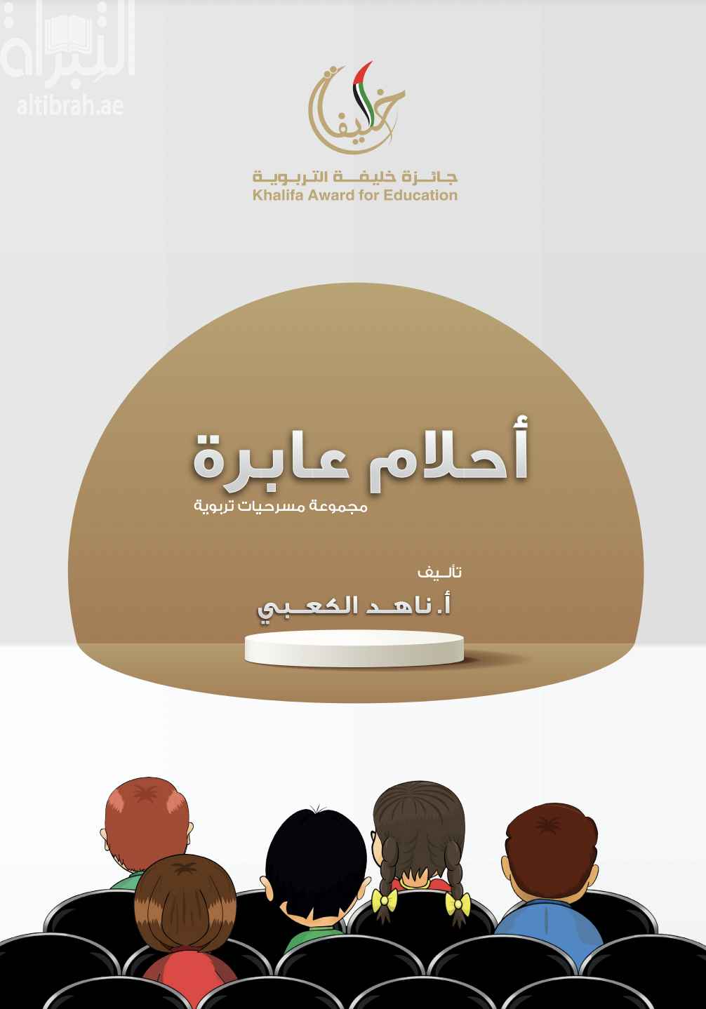 أحلام عابرة