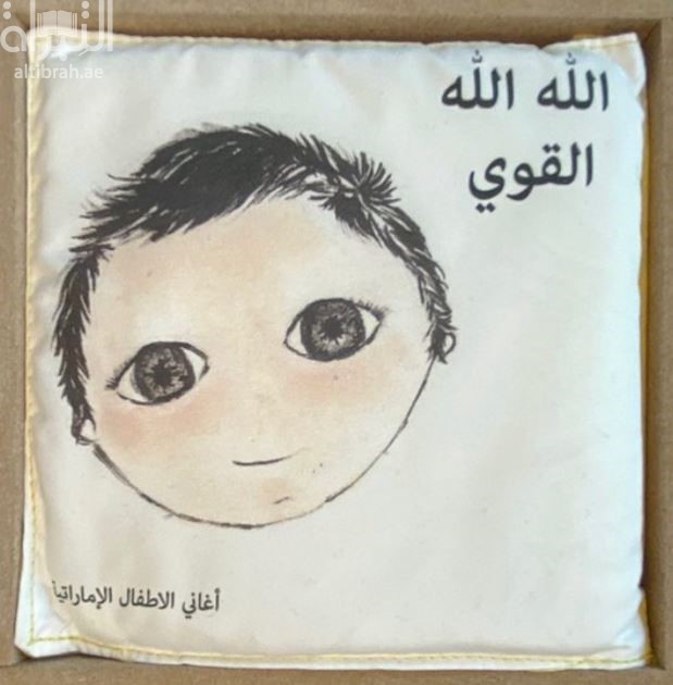 الله الله القوي خل وليدي ...