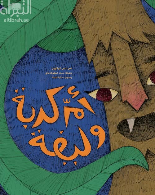 أم كربة وليفة