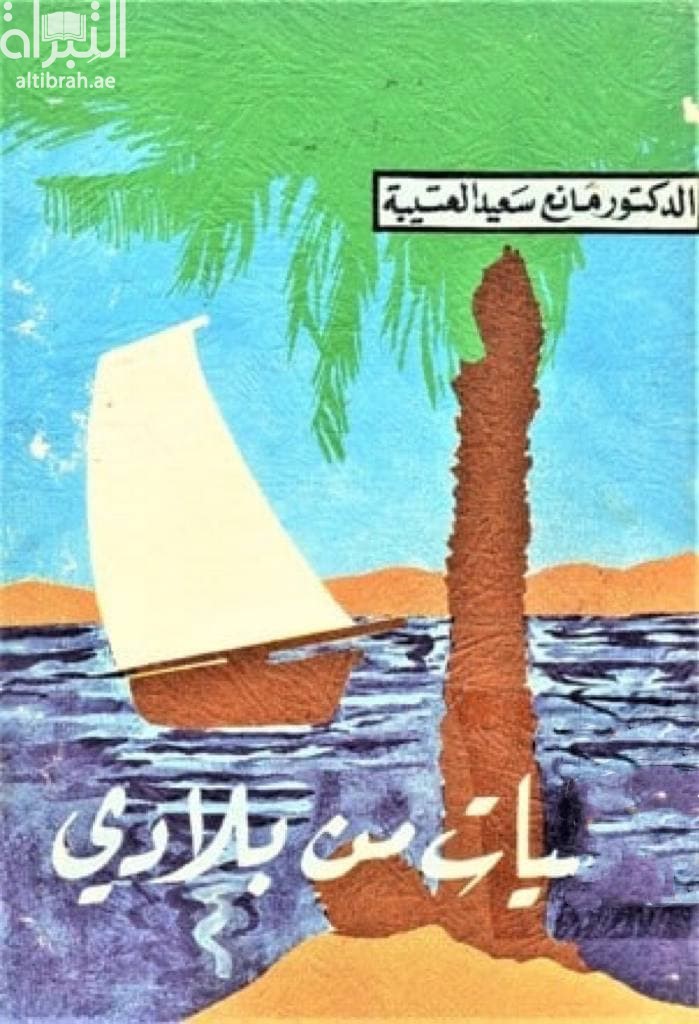 أغنيات من بلادي