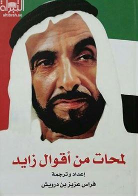 لمحات من أقوال زايد