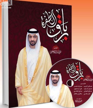 بارق الظفرة