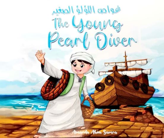 غواص اللؤلؤ الصغير The young pearl diver
