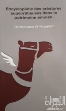 Encyclopedie des creaturess superstiteuses dans le patrimoin emirien