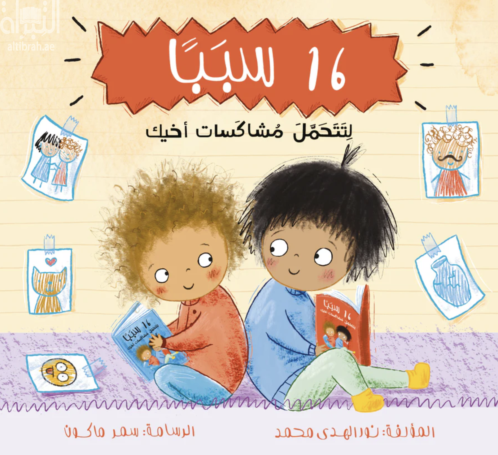 16 سببًا لتتحمل مشاكسات أخيك