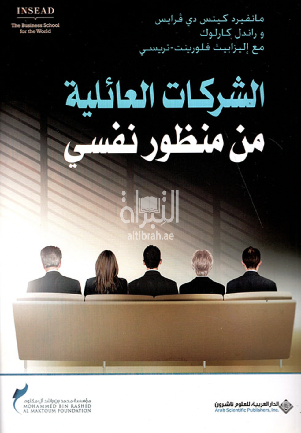 الشركات العائلية من منظور نفسي