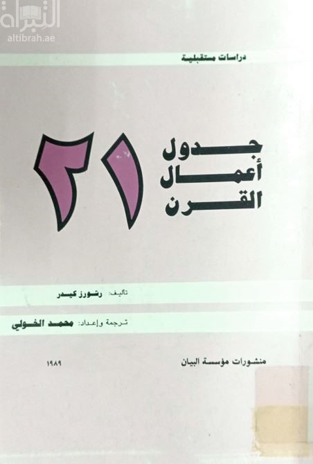 جدول أعمال القرن 21