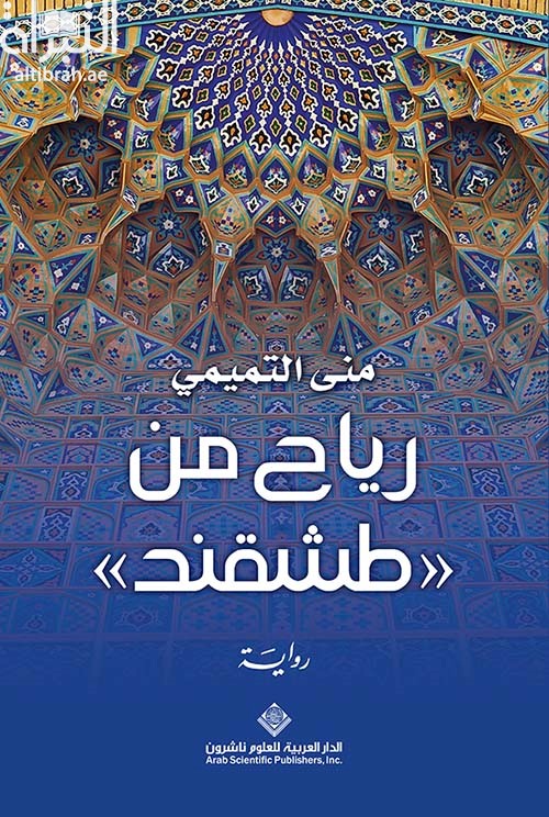 رياح من &quot; طشقند &quot;