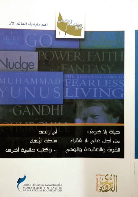 عشرة كتب في كتاب ج1 - أهم ما يقرأه العالم الآن